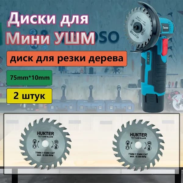 Диск пильный 75; 24  зуб.