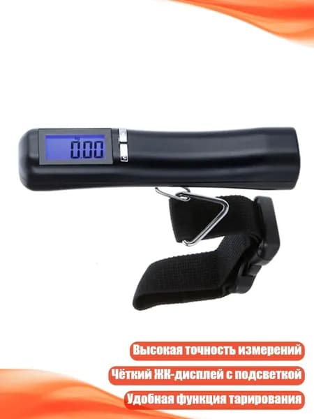 Портативные цифровые весы для багажа