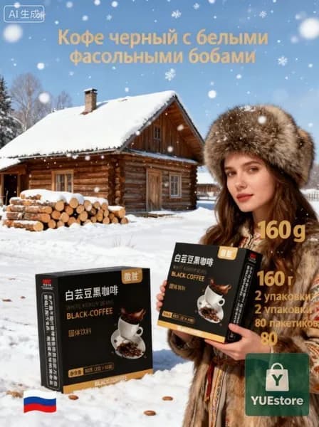 Кофе растворимый Сублимированный 160г. 2шт.