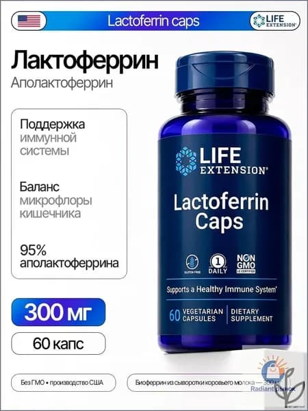 Лактоферрин (lactoferrin), 60- капсул