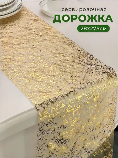DNINshop Скатерть Полиэстер 28x270см