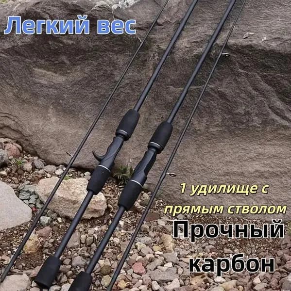 Спиннинг, рабочая длина:  210 см , до 10 гр