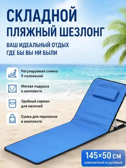 Шезлонг