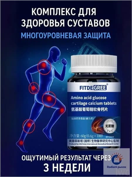 Комплекс для суставов, костей и хрящей Глюкозамин + Кальций без сахара, 60 капсул