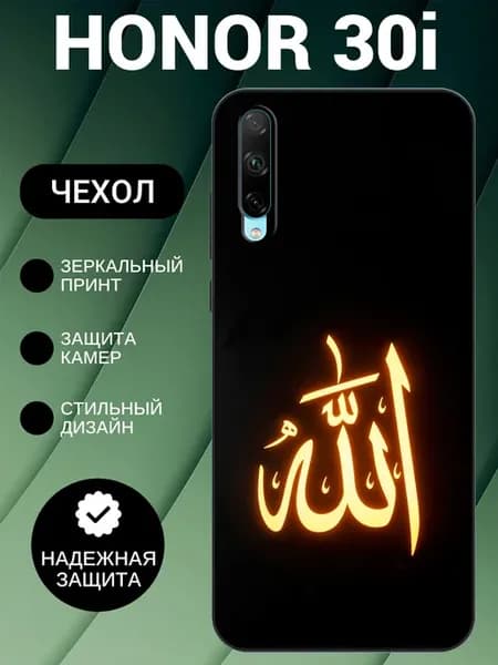Чехол на Honor 30i с принтом Ислам