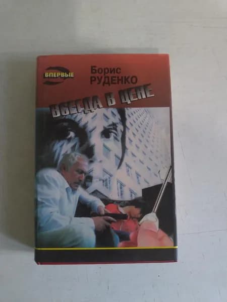 Всегда в цене