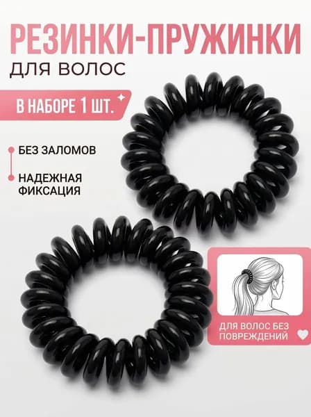 Резинка для волос 1 шт.