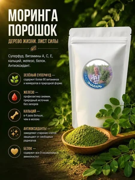 Моринга порошок 100%. Суперфуд. Витамины A C E, кальций, железо, белок. 45 г.
