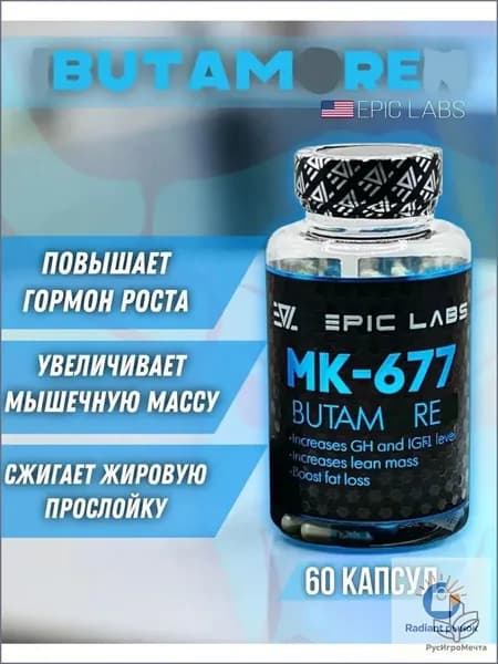Анаболический комплекс Ibutamoren MK-677 60 капсул, для роста мышечной массы, рост силы, рельеф тела, для мужчин