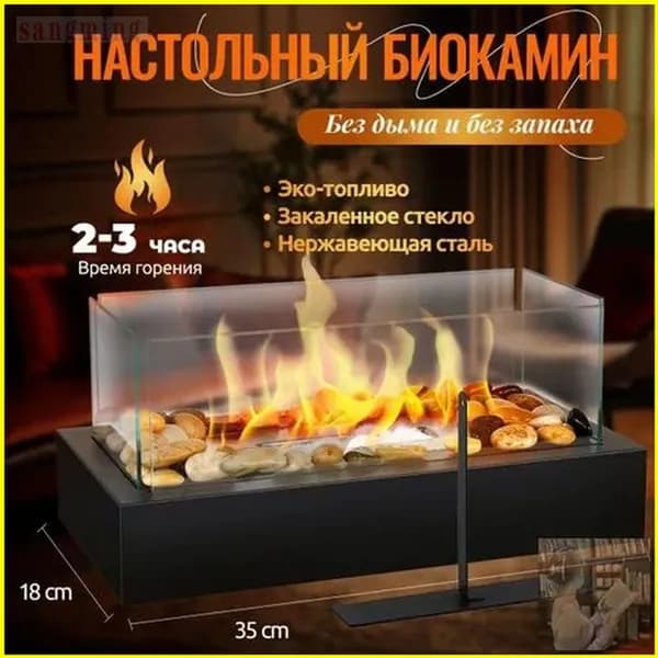 Биокамин Напольная установка