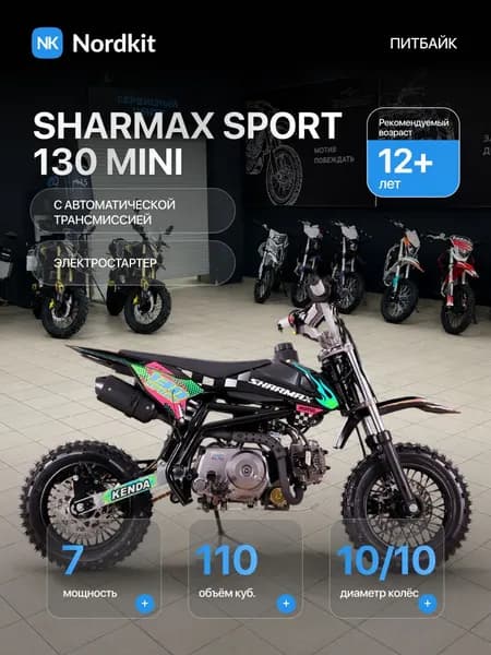 Собранный Мотоцикл Sharmax Sport 130 Mini