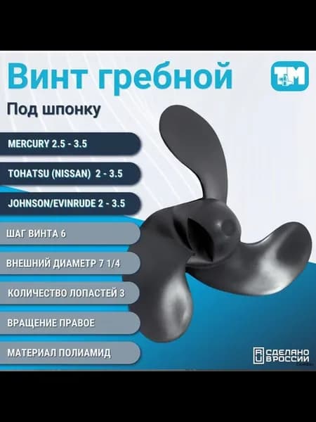 Винт для лодки