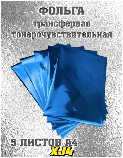 Фольга цветная, 5 лист., шт