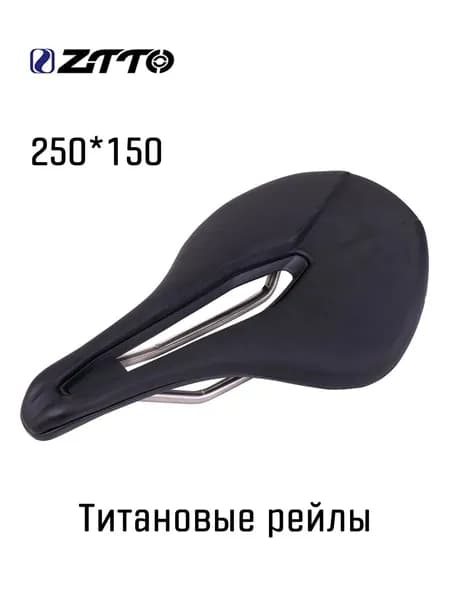 Седло велосипедное ZTTO 250*150 мм, E-TPU Titanium alloy rail