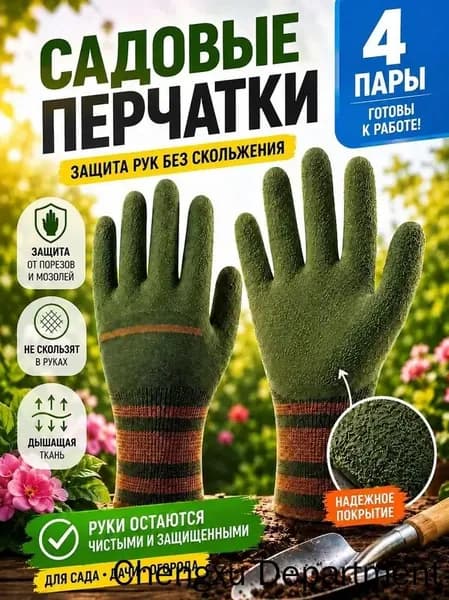 Садовые рабочие перчатки для обрезки роз и кактусов хозяйственные перчатки для женщин и мужчин