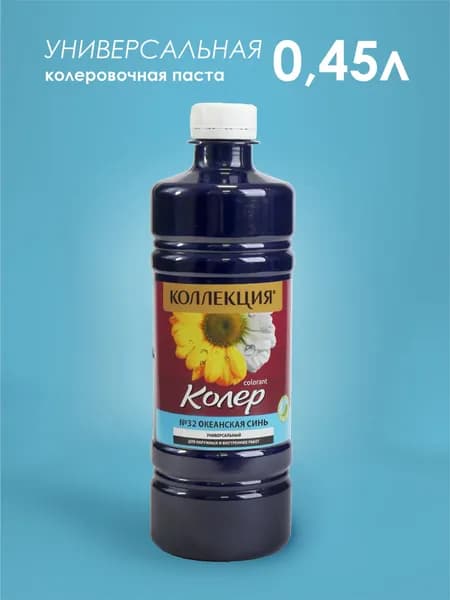 КОЛЕРОВОЧНАЯ ПАСТА КОЛЛЕКЦИЯ 32 океанская синь 0,45 л.