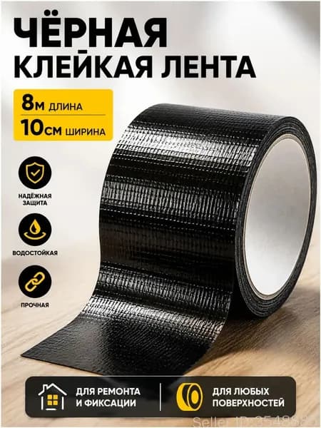 Скотч для ремонта тентов тарпаулин, 8 см х 10 м, клейкая лента на тентовую ткань пвх, черное