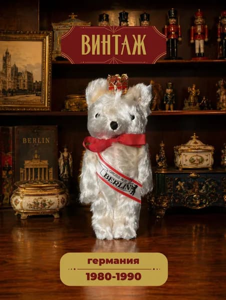 Мягкая игрушка Берлинский медведь Berliner Bar в бело-красных тонах винтажная, 16х6 см, искусственный мех, Германия, 1980-90 гг.