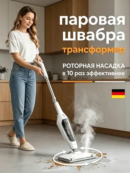 Пароочиститель с насадками для уборки и мытья дома