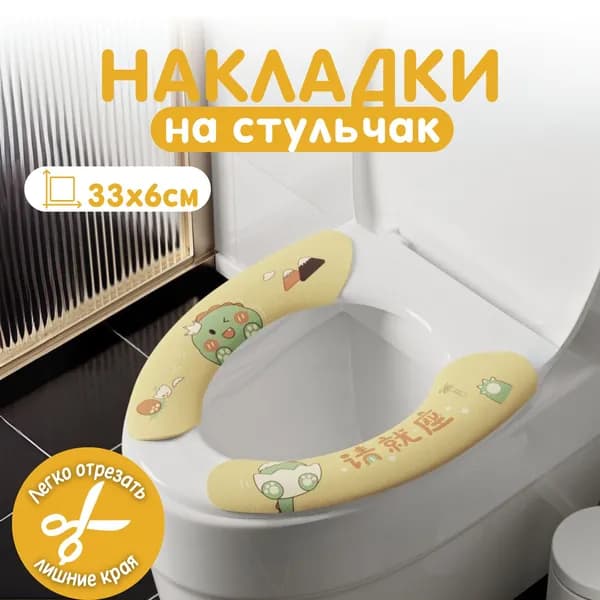 Чехол на сиденье унитаза