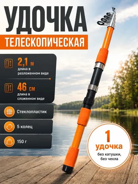 NGB Удилище, рабочая длина:  210.01 см