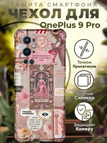 Чехол на ONEPLUS 9 PRO с принтом карты таро
