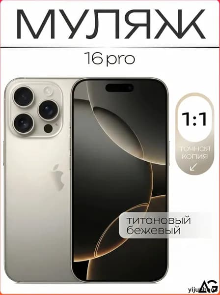 Муляж / Макет смартфона Айфон 16 Про Титановый / Образец для витрин
