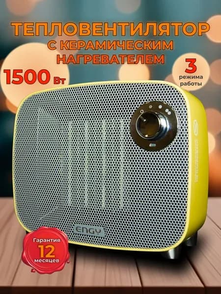 Тепловентилятор 1,5 кВт