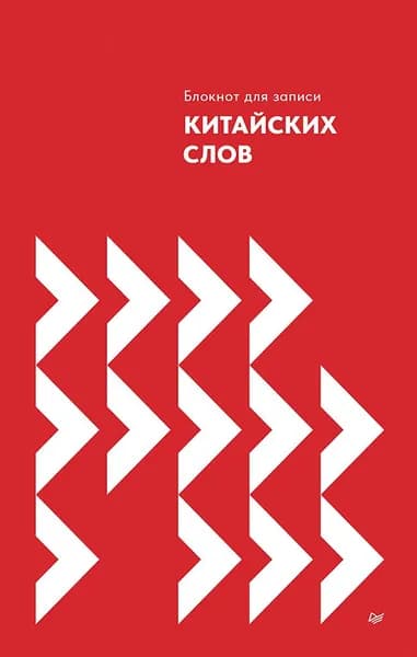Питер Блокнот, листов: 128