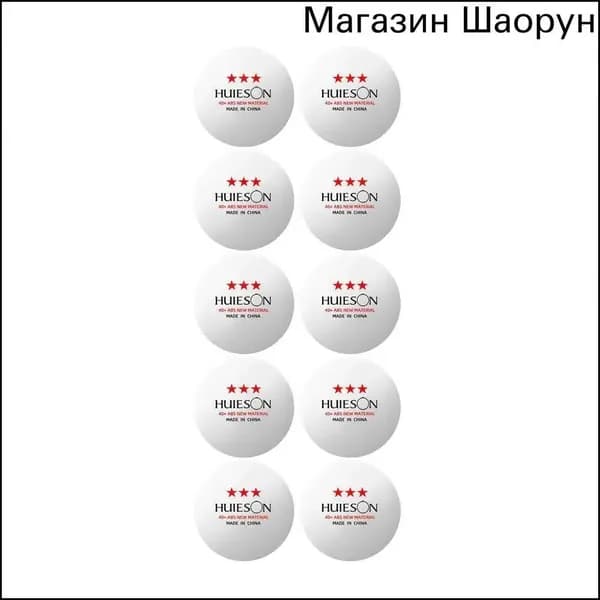 Шарики для пинг-понга 10шт
