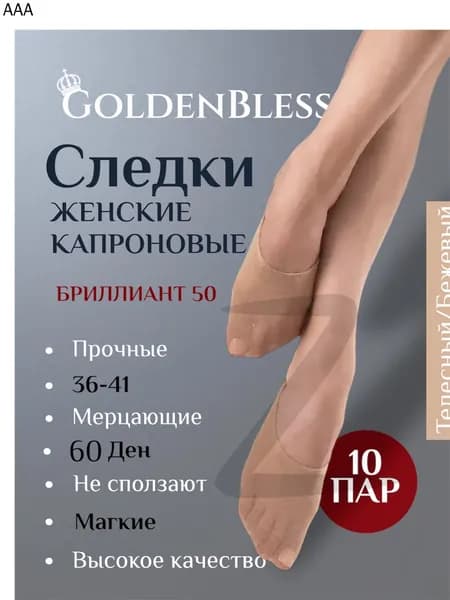 Подследники женские 93TFZ8LVEW, 10 пар