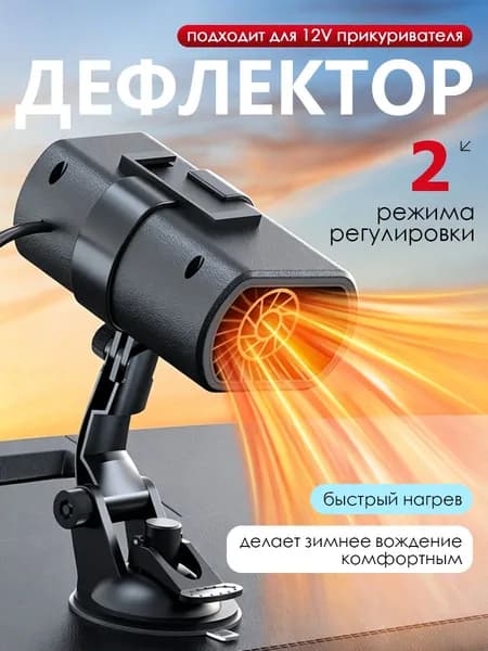Вентилятор автомобильный 12в от прикуривателя, вентилятор в машину / Автовентилятор 12 В