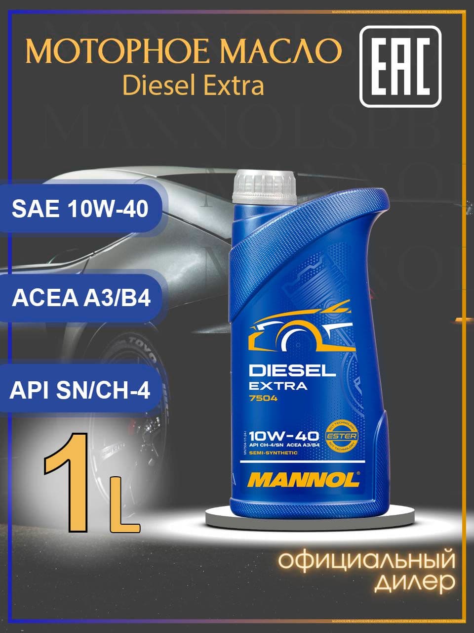 MANNOL 7504 Diesel Extra VW CH4 SN A3 B4 10W-40 Масло моторное, НС-синтетическое, 1 л