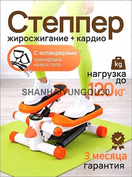 Степпер caitaji
