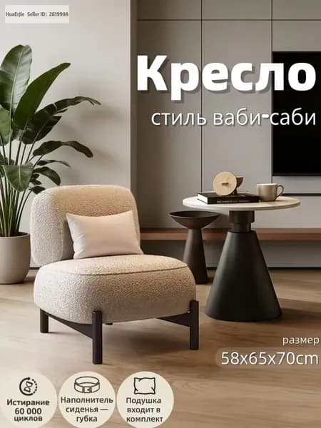Кресло , 1 шт., 58х65х70 см