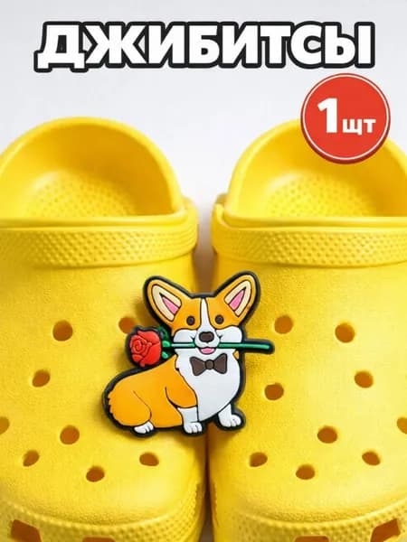 Джибитсы набор для Crocs