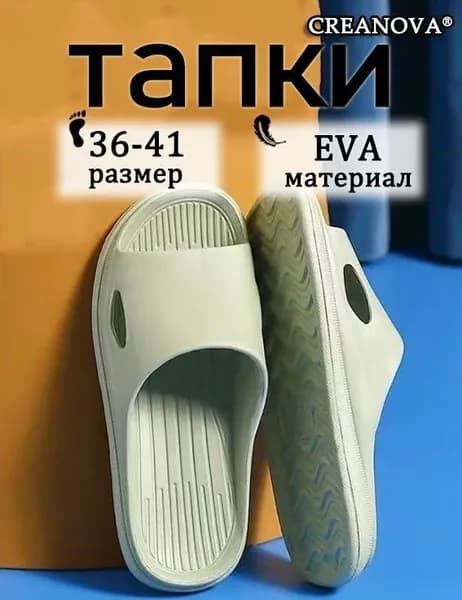 Шлепанцы