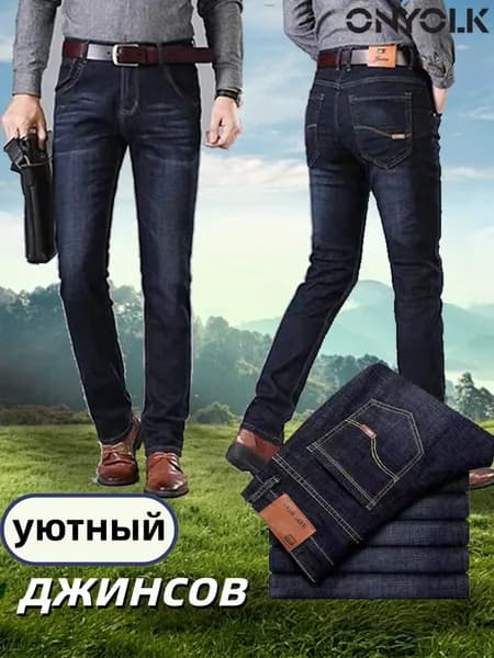 Джинсы ONYOLK