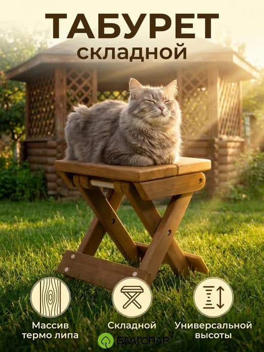 Табурет складной деревянный стремянка