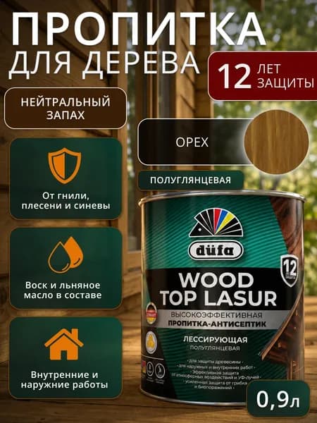 Пропитка-антисептик для дерева Dufa Wood Top Lasur 16 орех 0.9 л