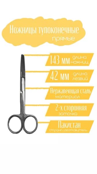 Melch Ножницы 14.3 см, 1 шт.
