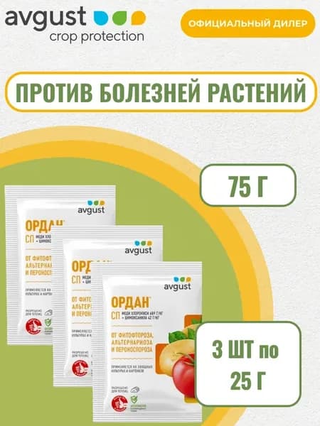 Ордан средство от болезней 75г (3шт по 25г)