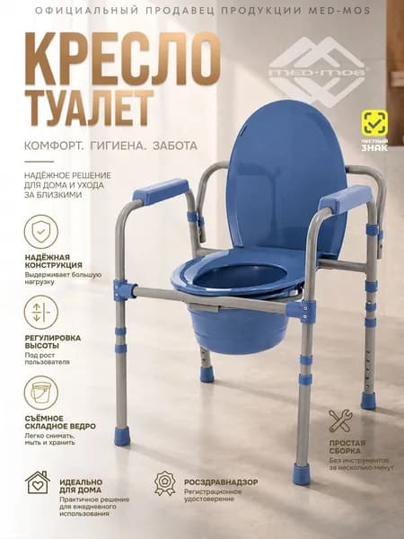 Кресло туалет для пожилых и инвалидов арт.371.33
