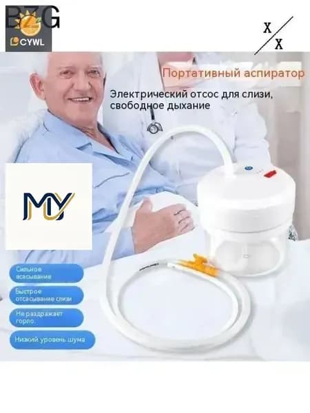 Электрический аспиратор мокроты/ устройство отсоса/отсасыватель мокроты