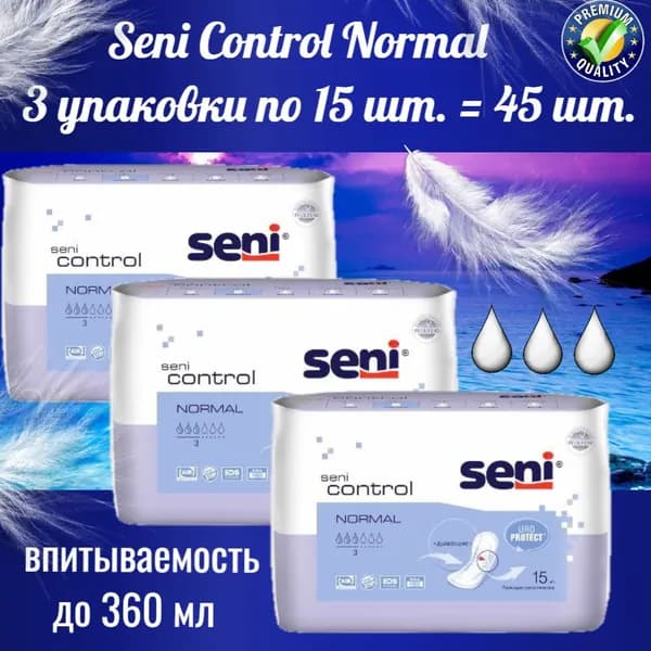 Урологические прокладки для женщин Seni Control Normal (альтернатива Seni Lady Normal), 3 упаковки по 15 штук (45 штук), 3 капли (впитываемость до 360 мл)