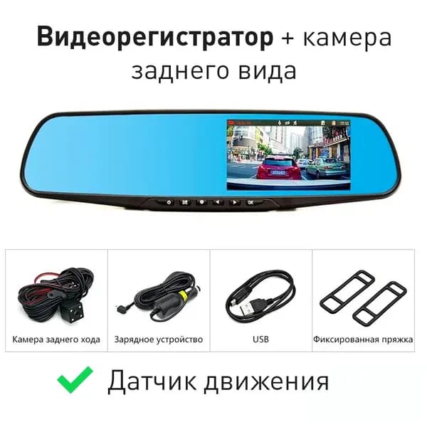 Авто-видеорегистратор CAR10 зеркало + камера