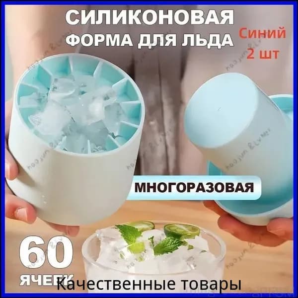 Многоразовая силиконовая форма для льда на 60 ячеек с крышкой, синего цвета незаменимый помощник в жаркие летние дни