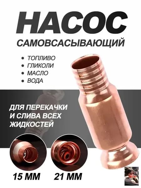 Насос для перекачки топлива, воды и бензина (Груша) Самовсасывающий ручной зажим с обратным клапаном, большой диаметр