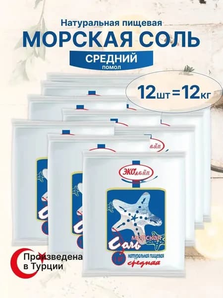 Соль морская пищевая средняя 12 кг натуральная