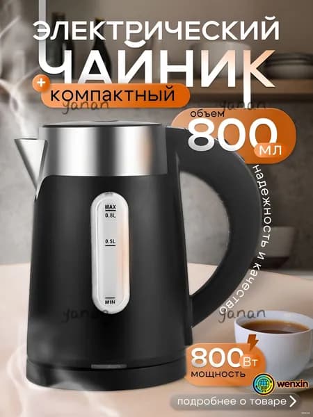 Электрический чайник 0808, черный матовый